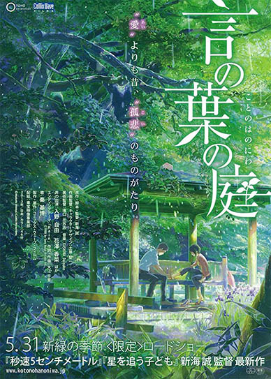 the-garden-of-words-2013-720p-bluray-free-download-filmxy