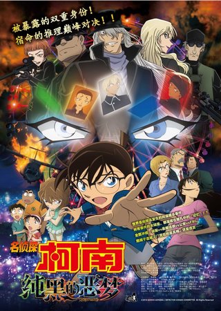 Detective Conan Movie 20: The Darkest Nightmare