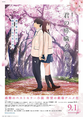 I want to eat your pancreas