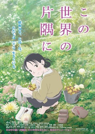 In This Corner of the World