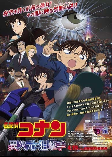 Detective Conan Movie 18: The Sniper from Another Dimension