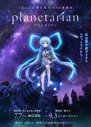 Planetarian: Hoshi no Hito