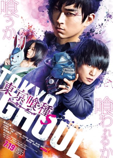 Tokyo Ghoul: ‘S’