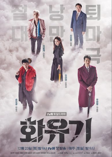 A Korean Odyssey