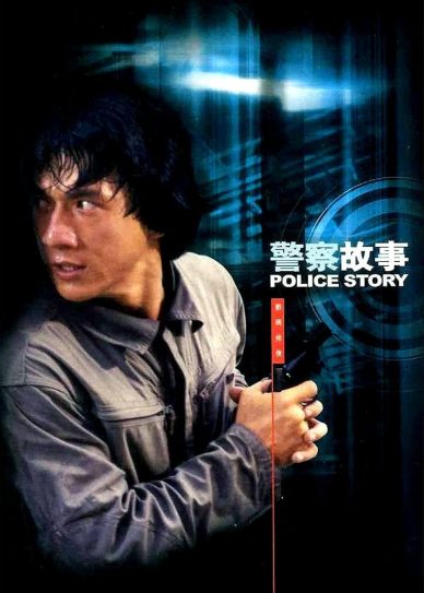 Police Story