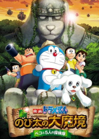 Doraemon: New Nobita’s Great Demon-Peko and the Exploration Party of Five