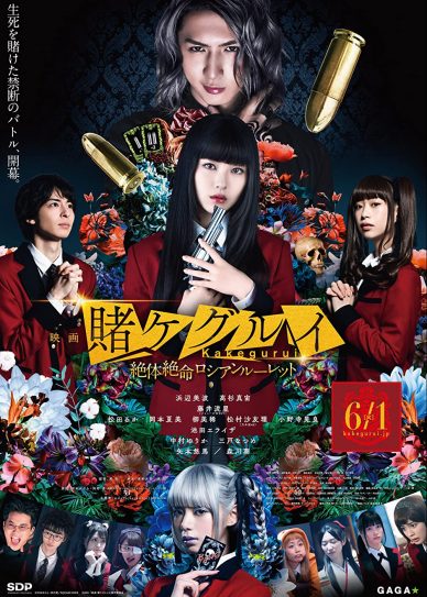 Kakegurui the Movie: Zettai Zetsumei Russian Roulette