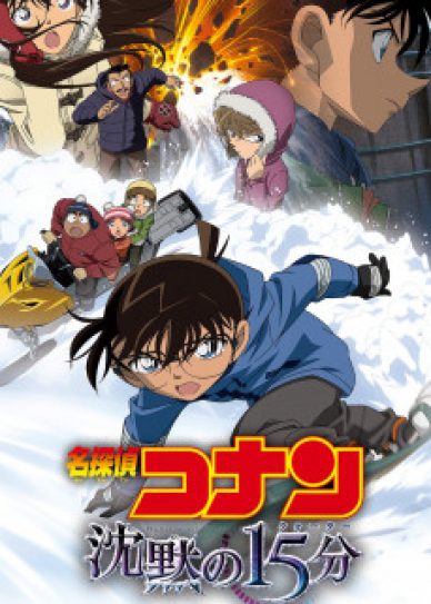 Detective Conan: Quarter of Silence