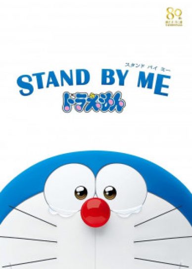 Stand by Me Doraemon