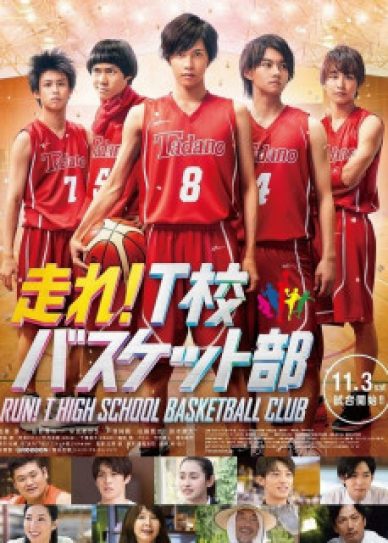 Hashire T-ko Basket bu