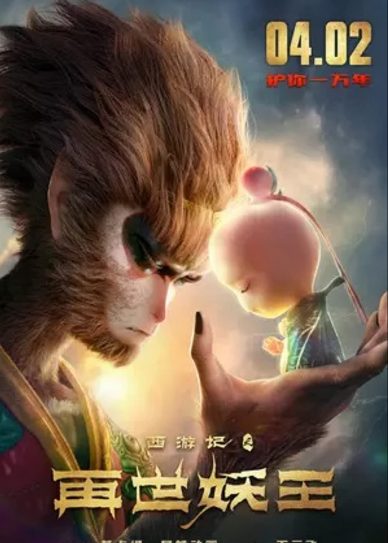 Monkey King Reborn