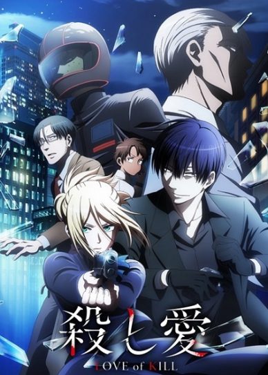 Love of Kill