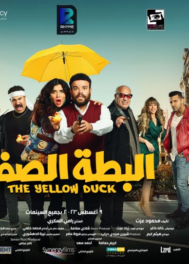 The Yellow Duck